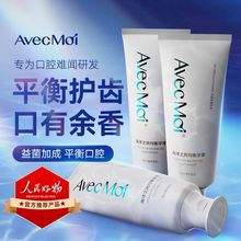avecmoi海洋之风益生菌均衡牙膏清新口气美白齿去渍预防菌斑正品