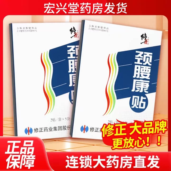 修正颈腰康贴肩颈腰腿辅助缓解