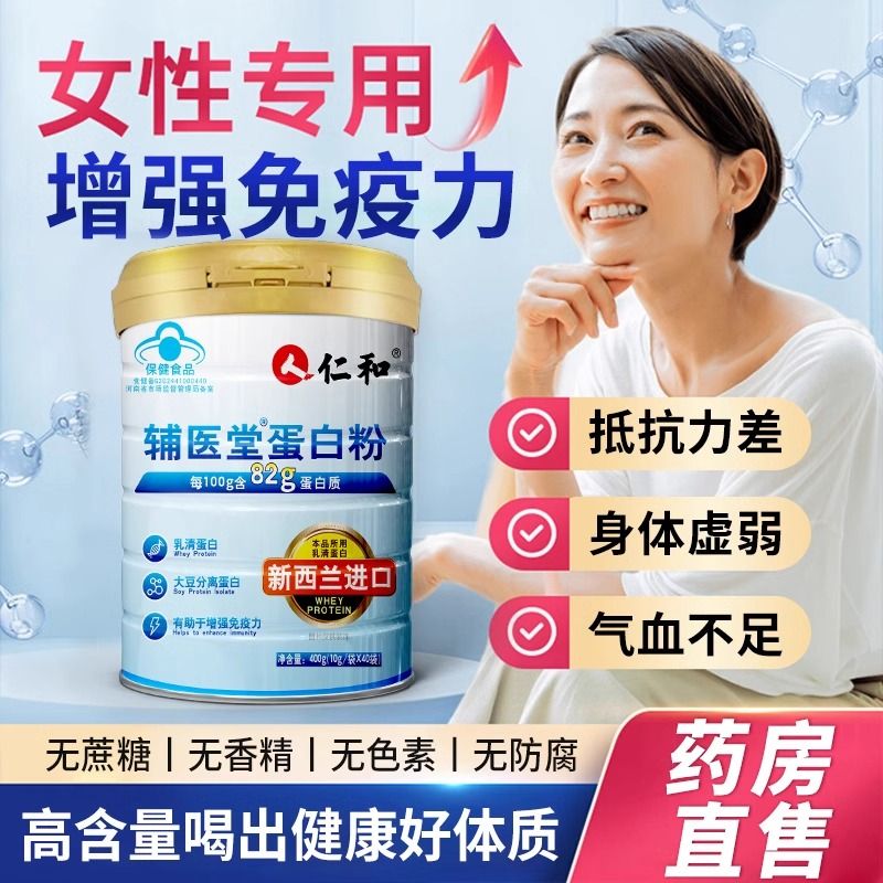 仁和正品辅医堂蛋白粉大豆分离乳清双蛋白粉增强疫父母长辈送礼