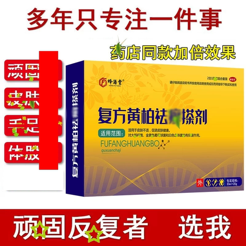 黄柏液祛涂剂正品复方人体皮肤外用喷剂30ml+软膏20g黄柏中药材