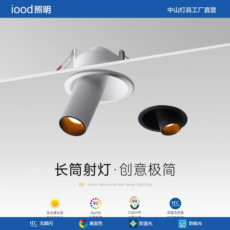 嵌入式长筒射灯防眩无主灯客厅店铺商用重点照明旋转创意长鼻射灯