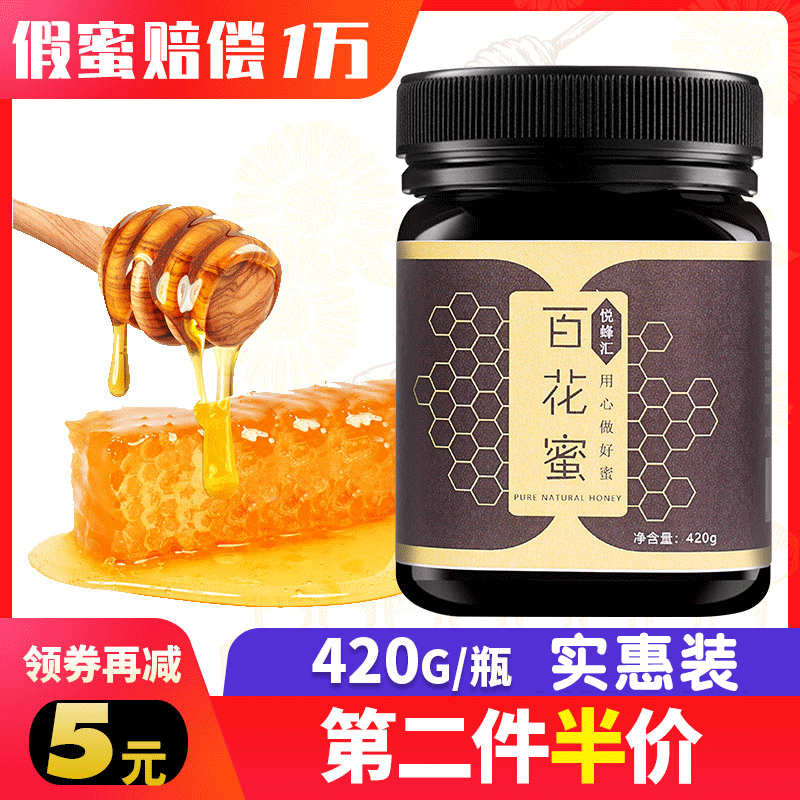 蜂蜜纯正天然农家自产结晶百花蜂蜜荆条油菜蜜液态瓶装百花蜜420g