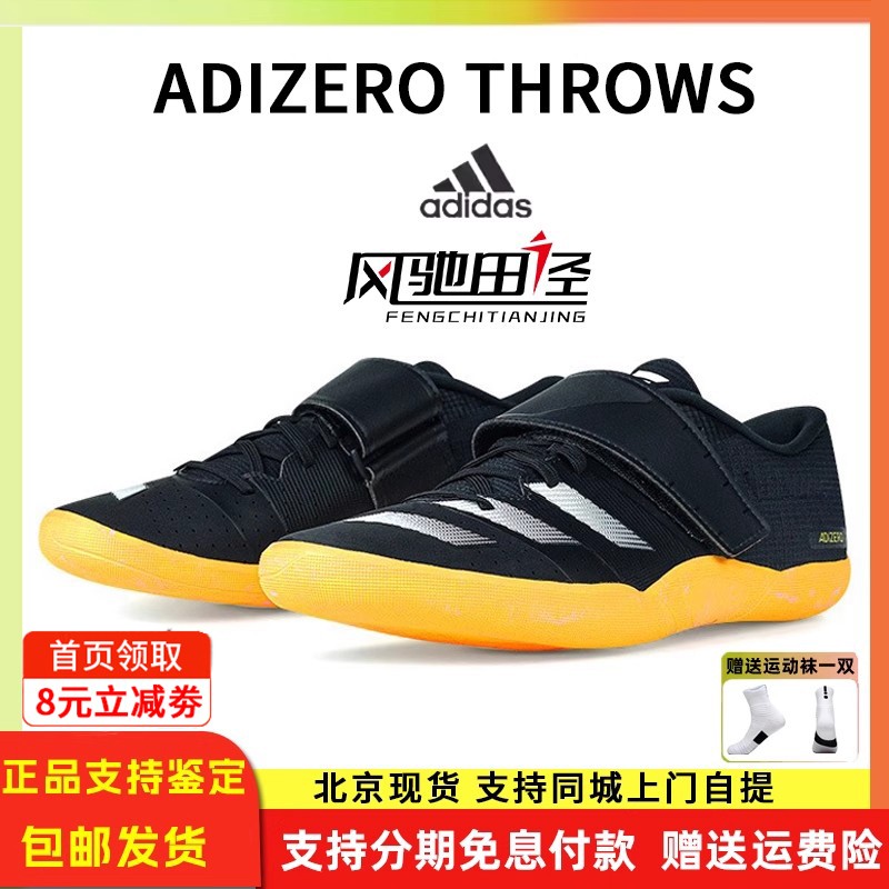 阿迪达斯AdidasThrows投掷鞋男