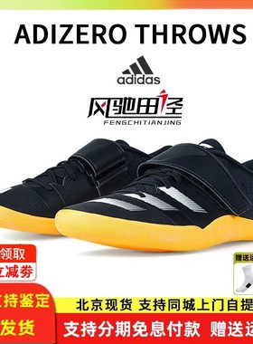 Adidas阿迪达斯 Throws投掷鞋男女专业铅球铁饼链球轻便耐防滑