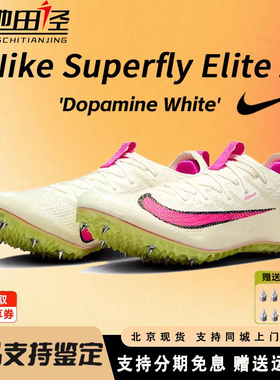 Nike耐克Superfly Elite2钉鞋短跑田径比赛男女训练跑步钉鞋