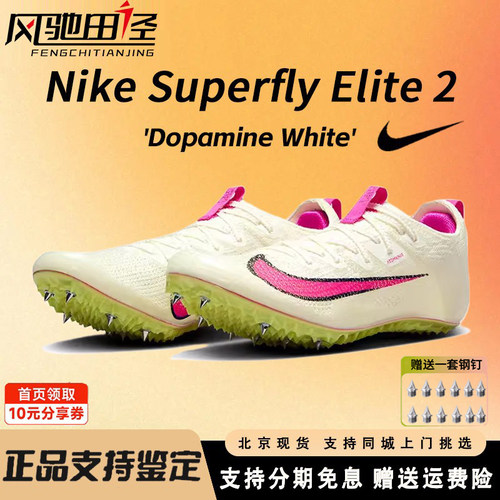 Nike耐克SuperflyElite2钉鞋