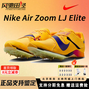 耐克Nike Air LJ Elite跳远三级跳钉鞋男女学生专业比赛训练