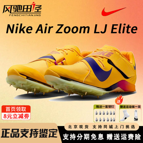 耐克跳远三级跳钉鞋AirLJElit