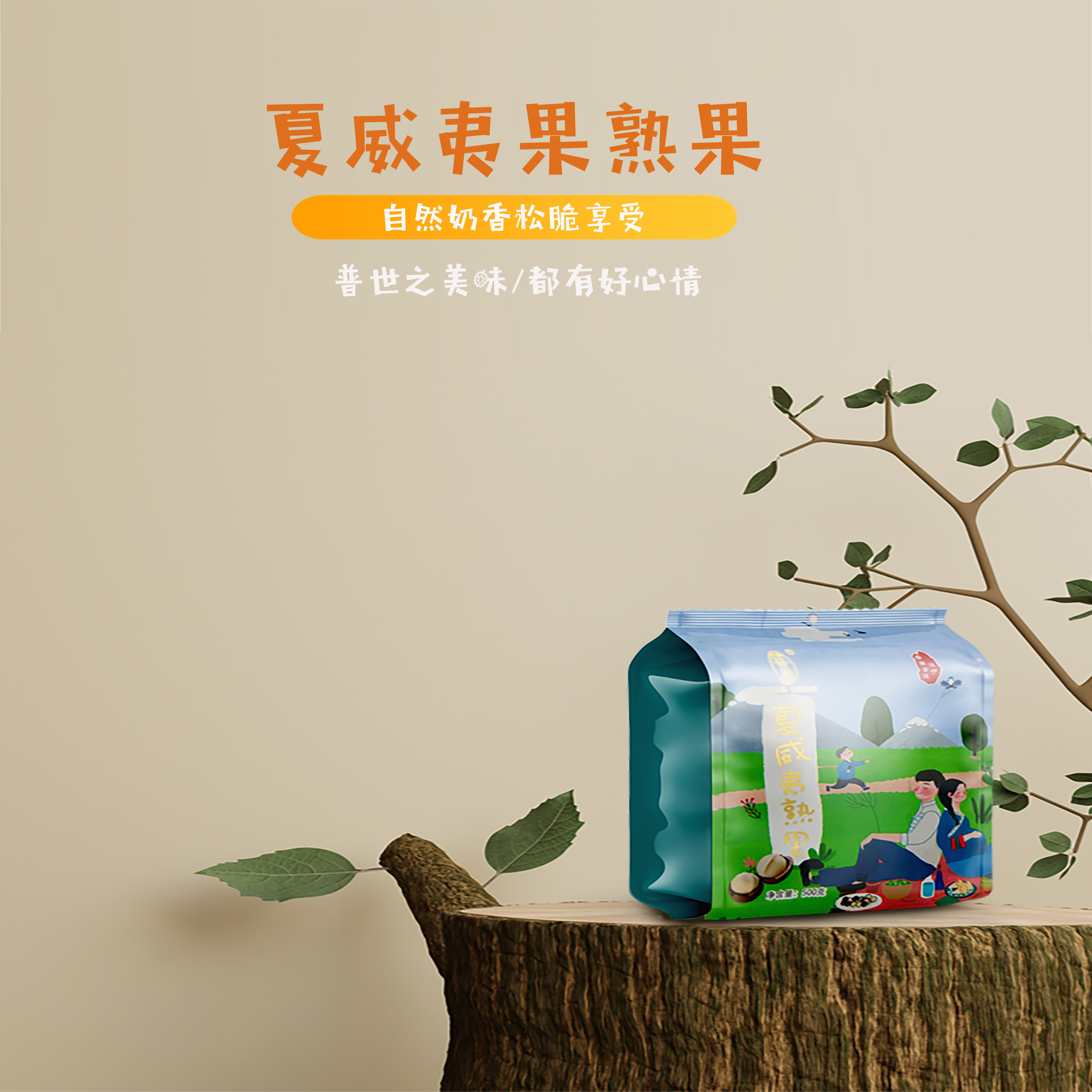 普美新货夏威夷果熟果500g袋夏果干果仁孕妇坚果散装称斤年货零食,零食/坚果/特产,混合坚果,淘宝优惠券,粉丝福利购,淘宝优惠卷