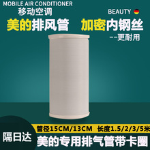 美的移动空调排风管专用带卡圈配件排气管伸缩排热管pp钢丝管软管