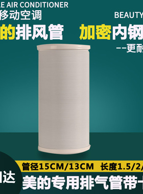 美的移动空调排风管专用带卡圈配件排气管伸缩排热管pp钢丝管软管