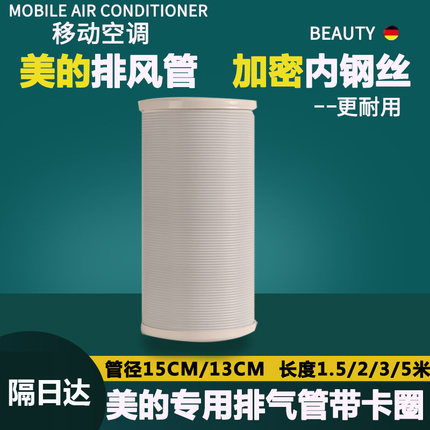 美的移动空调排风管专用带卡圈配件排气管伸缩排热管pp钢丝管软管