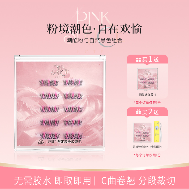淳睫彩色免胶自然款假睫毛初学者