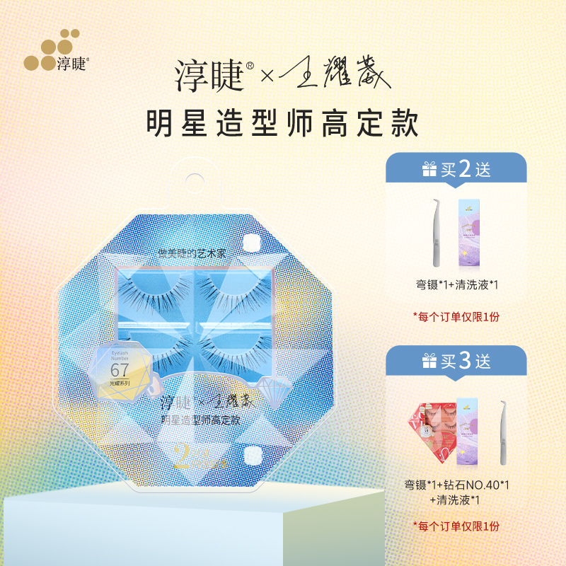 淳睫明星造型师高定款王耀威