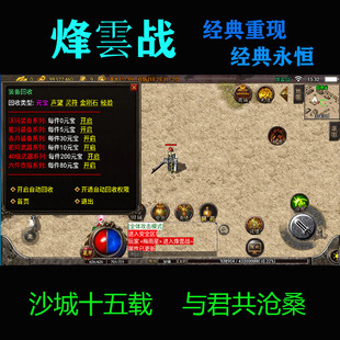 176复古传奇手游无限元宝三职业安卓版非破解版手游传奇联网版