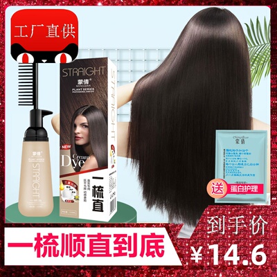 一梳直发膏软化剂头发柔顺剂免夹免拉洗直发水烫发永久药家用定型