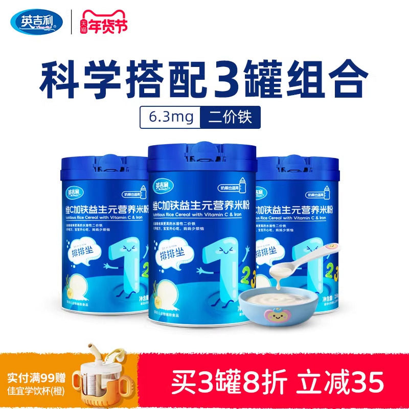 【88vip】[3罐组合]英吉利高铁米粉婴儿罐装小米婴幼儿宝宝辅食