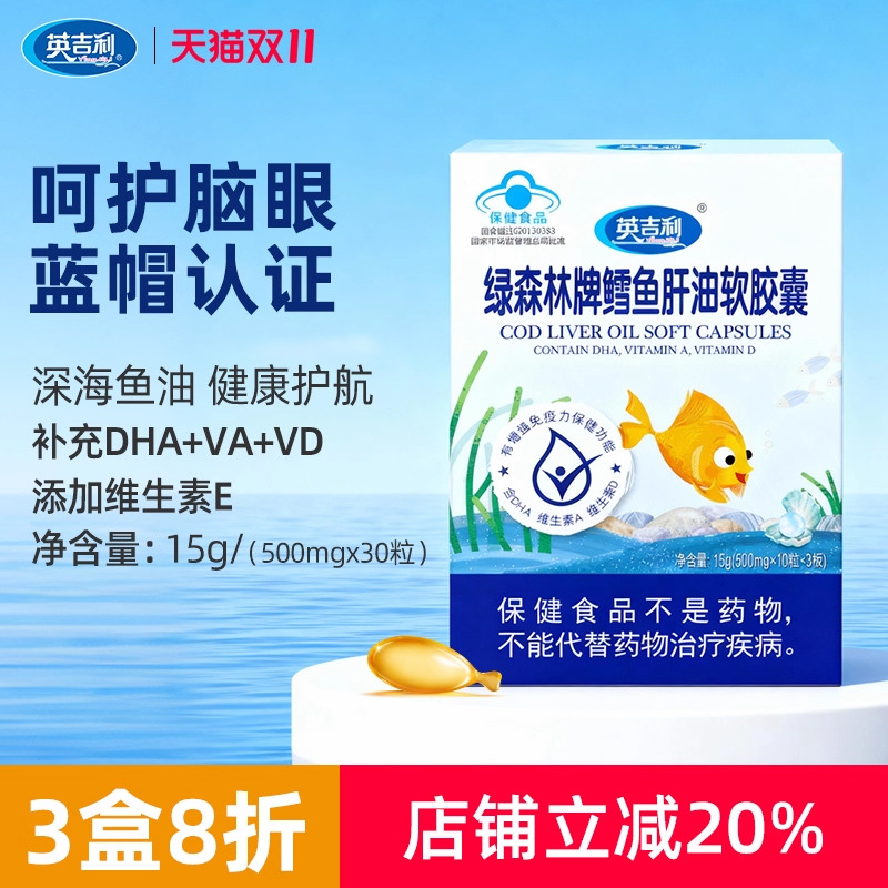 英吉利国产蓝帽子dha鳕鱼肝油盒装鱼肝油维生素AD软胶囊30粒