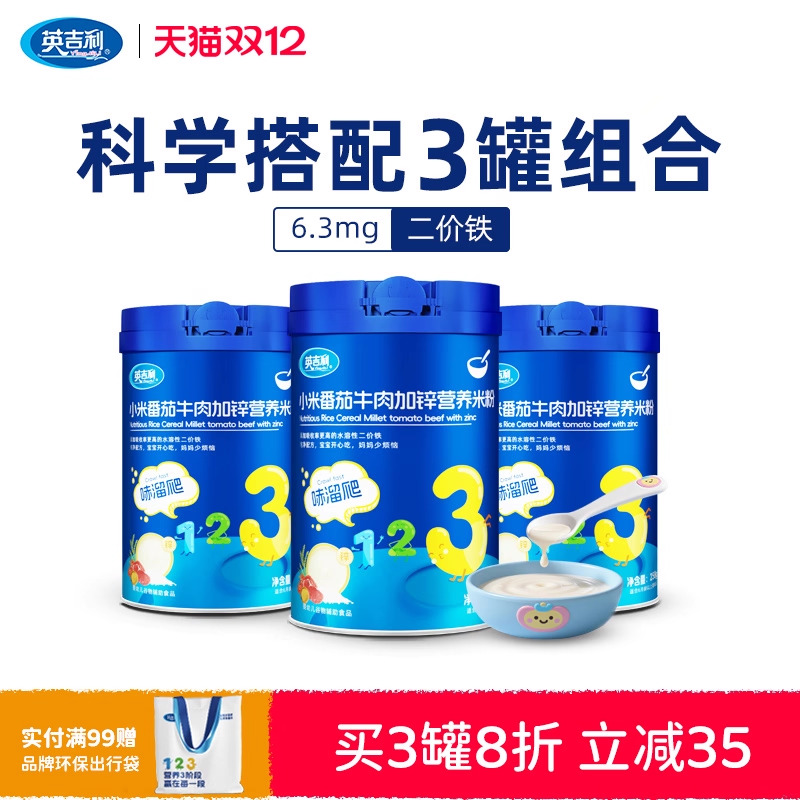 【3罐组合9个月+】英吉利高铁米粉婴儿小米婴幼儿童宝宝辅食米粉
