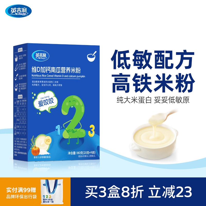 英吉利维C加铁高铁米粉婴儿辅食宝宝营养米粉低敏米糊国货老牌