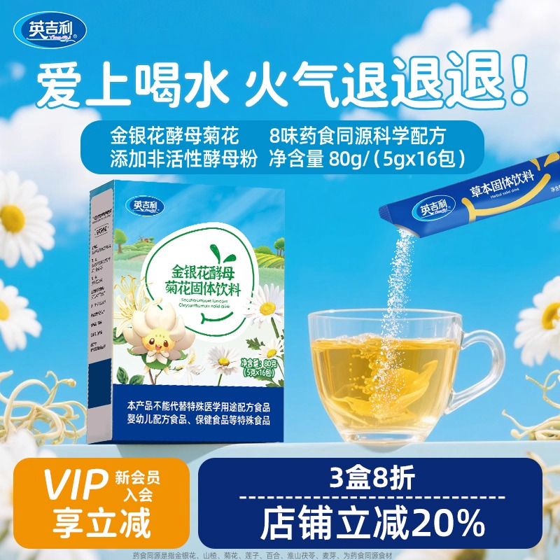 英吉利清清宝清火宝奶粉伴侣菊花晶山楂鸡内金银花老牌子植物配方
