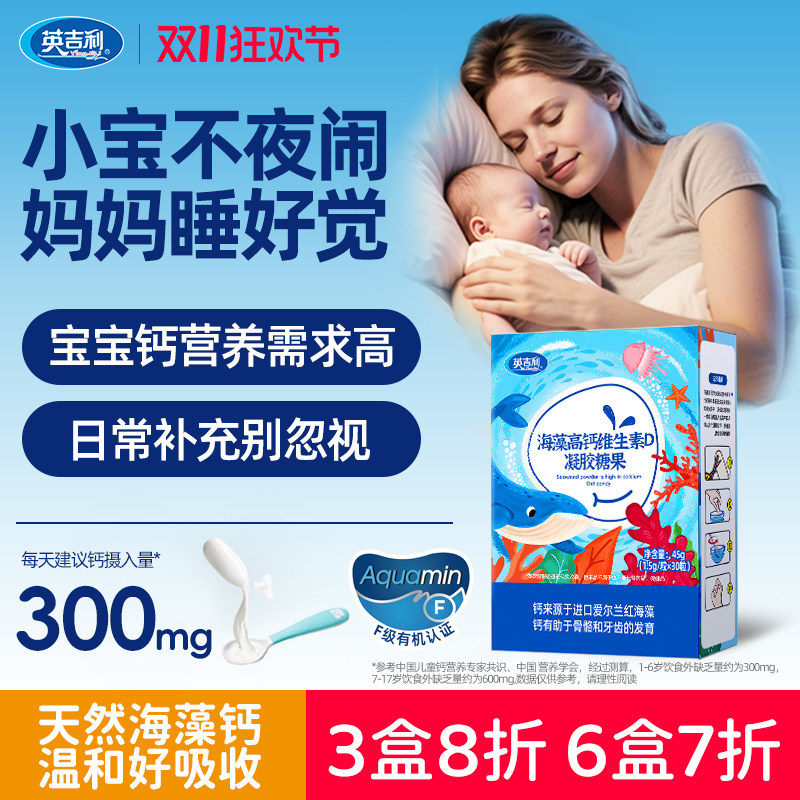英吉利海藻钙婴幼儿童高钙宝宝液体钙软胶囊补官方旗舰店非乳钙