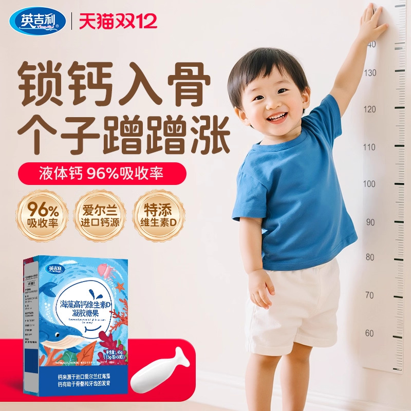 英吉利海藻钙婴幼儿童高钙宝宝液体钙软胶囊补官方旗舰店非乳钙