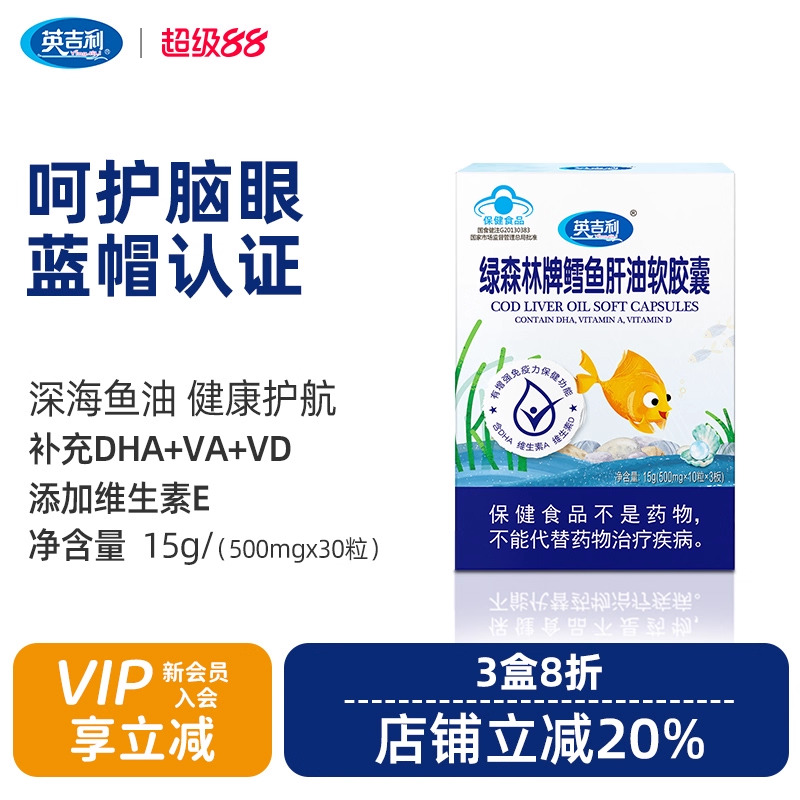 英吉利国产dha盒装30粒鳕鱼肝油