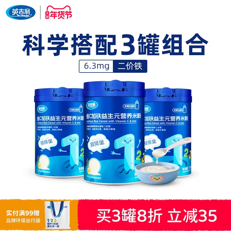 【88vip】[3罐组合]英吉利高铁米粉婴儿罐装小米婴幼儿宝宝辅食,婴童食品,米粉/米糊,淘宝优惠券,粉丝福利购,淘宝优惠卷