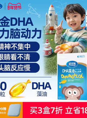 英吉利DHA海藻油儿童青少年学生植物软胶囊加核桃油藻油dha90粒装
