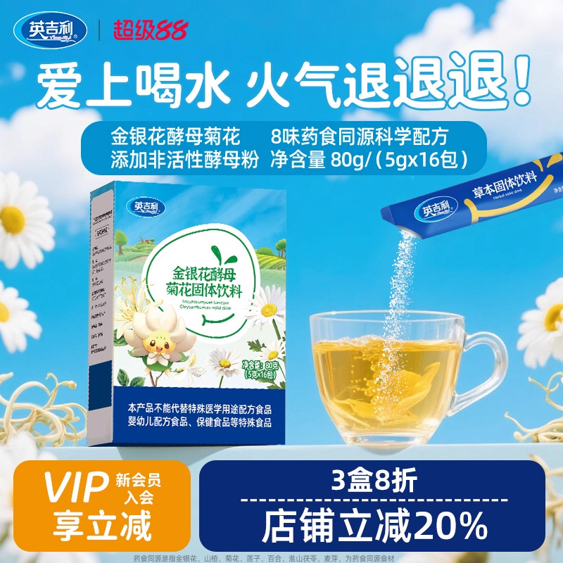 英吉利清清宝清火宝奶粉伴侣菊花晶山楂鸡内金银花老牌子植物配方