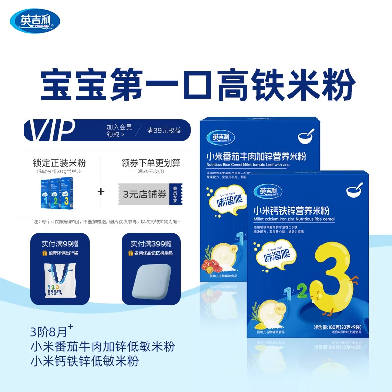 英吉利3阶维C加铁高铁米粉婴儿辅食宝宝营养米粉米糊原味国货老牌