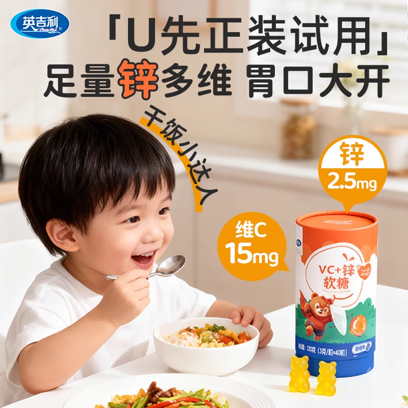 儿童维生素c维C+锌英吉利