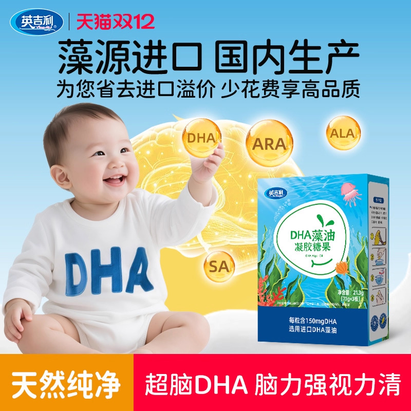 英吉利dha海藻油胶囊营养品