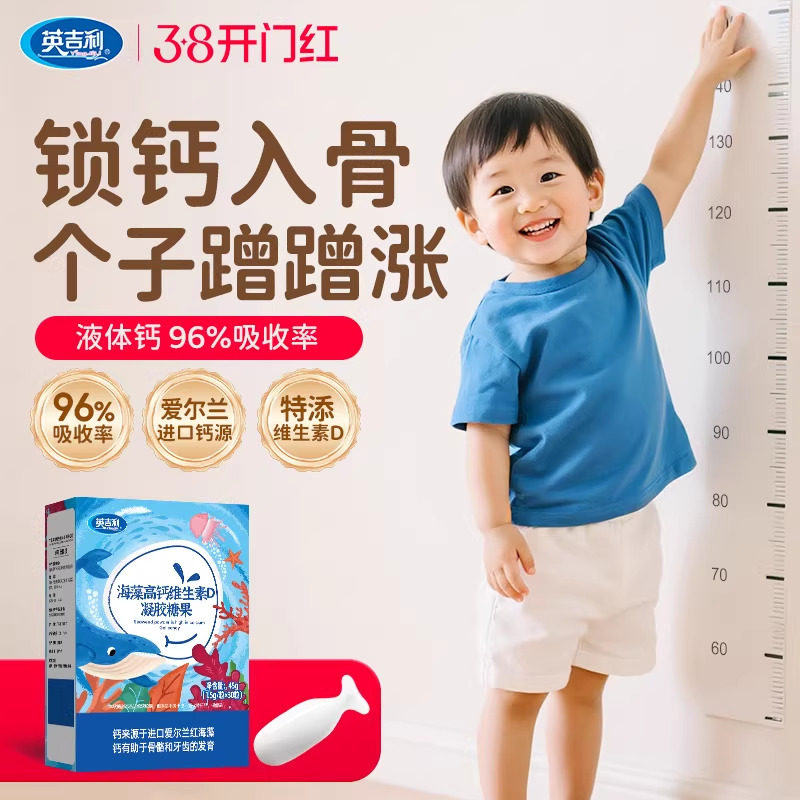 英吉利海藻钙婴幼儿童高钙宝宝液体钙软胶囊补官方旗舰店非乳钙