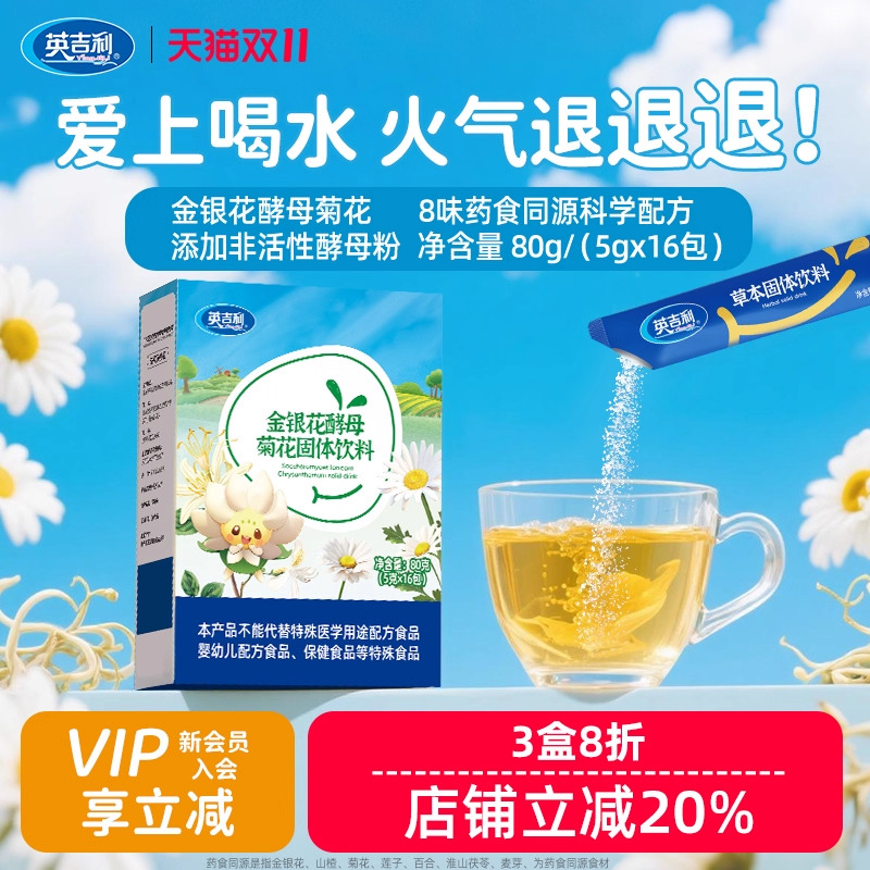 英吉利清清宝清火宝奶粉伴侣菊花晶山楂鸡内金银花老牌子植物配方