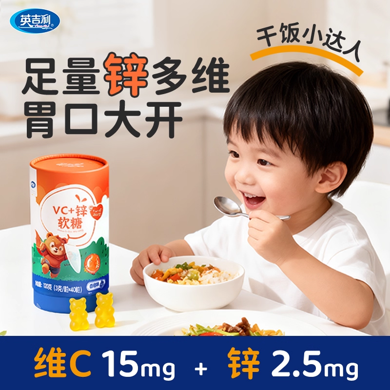 英吉利维生素c加锌小熊软糖vc+锌儿童成人青少年维他命C橙味40粒