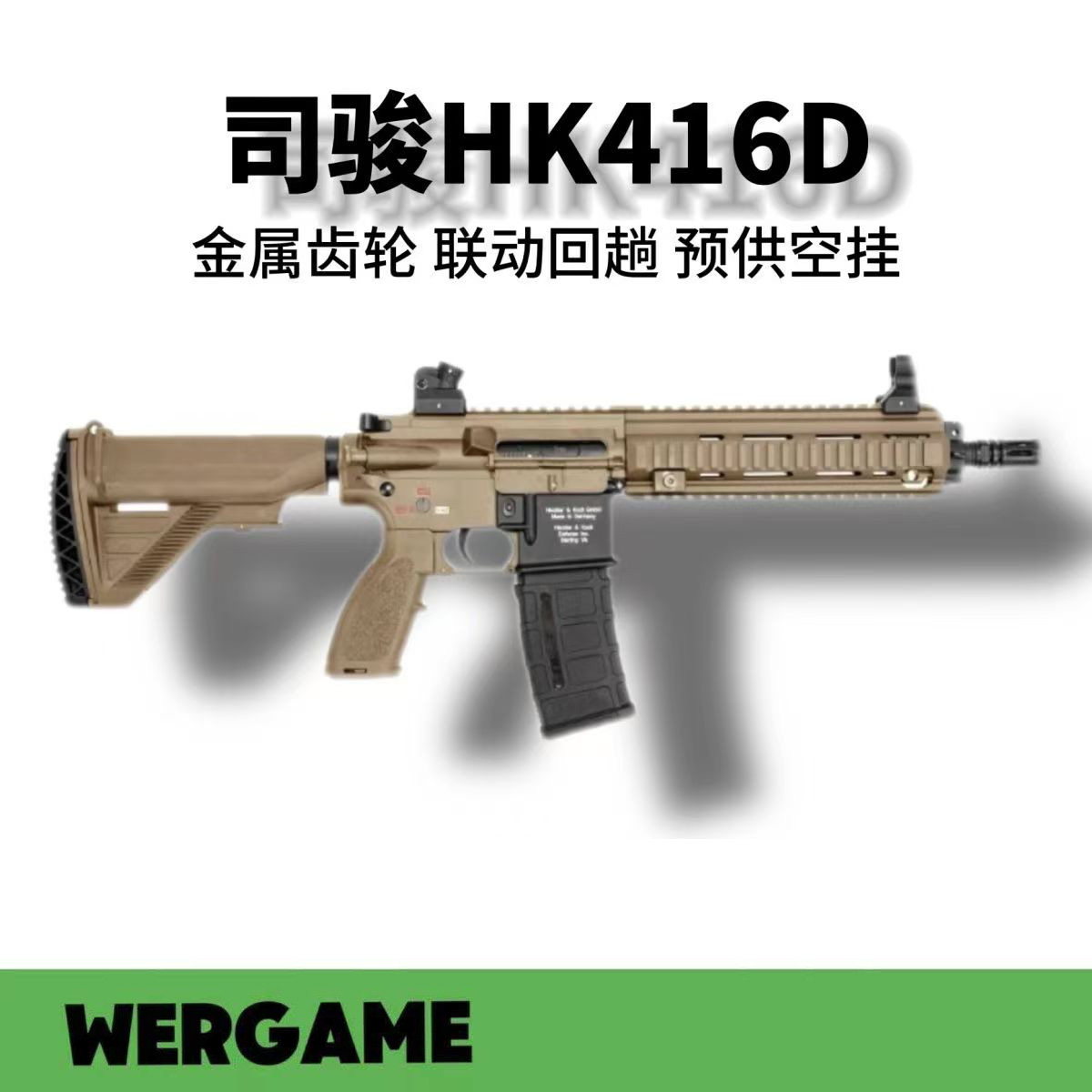 司骏HK416D司骏mk18玩具2.5金齿