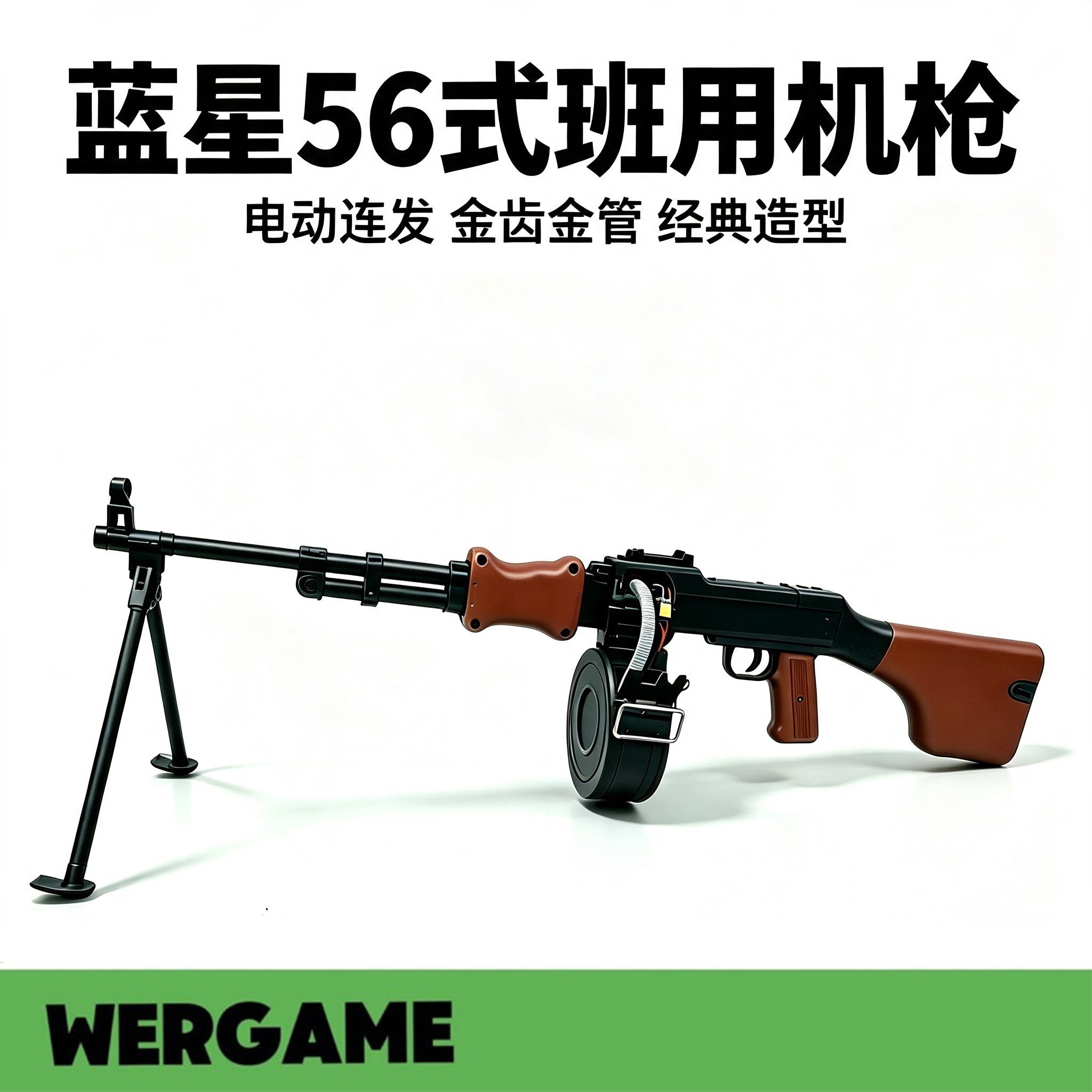 蓝星56式班用轻机枪经典CSRPD