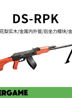 DSRPK全金实木电动连发机枪阿卡47男孩玩具枪CS下场wargame发射器