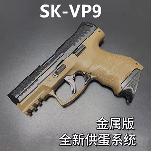 vp9-sk三代玩具道具手小枪模型xy全合金属快拆科教礼物发射器快拆