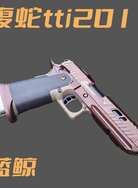 蓝鲸危克WK蝮蛇TTI2011三代手拉塔兰战术新供蛋系统LJ快拆玩具枪