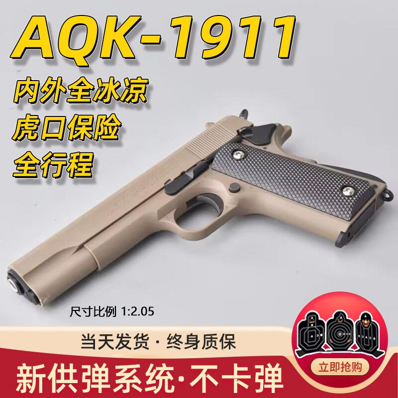 正品AQK1911金属全行程快拆快组男孩玩具手枪wargame发射器礼物