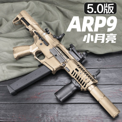 5.0小月亮arp9电动连发玩具枪仿真金属合金冲锋枪成人真人cs武器