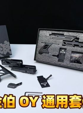 IPSC竞技套件全金属6061铝合金CNC工艺金伯OYg17/g34tti/g18c套件
