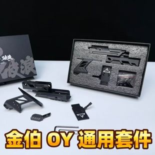 IPSC竞技套件全金属6061铝合金CNC工艺金伯OYg17 g18c套件 g34tti