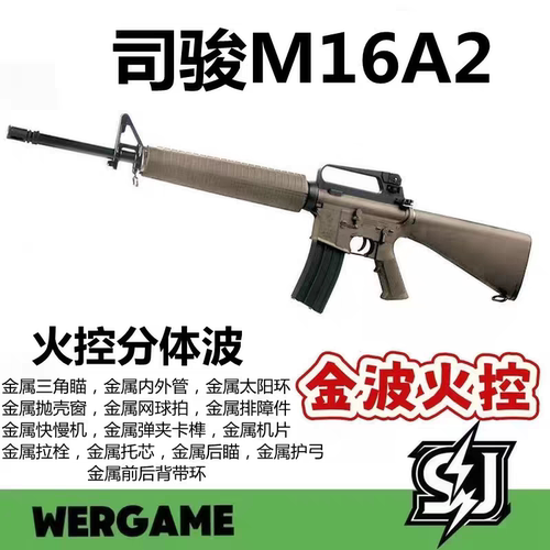 司骏M16A2电动玩具枪模型空挂联动回膛火控wargame真人下场发射器