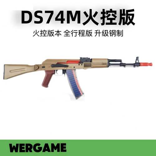 DS74M全行程金波版电动连发枪