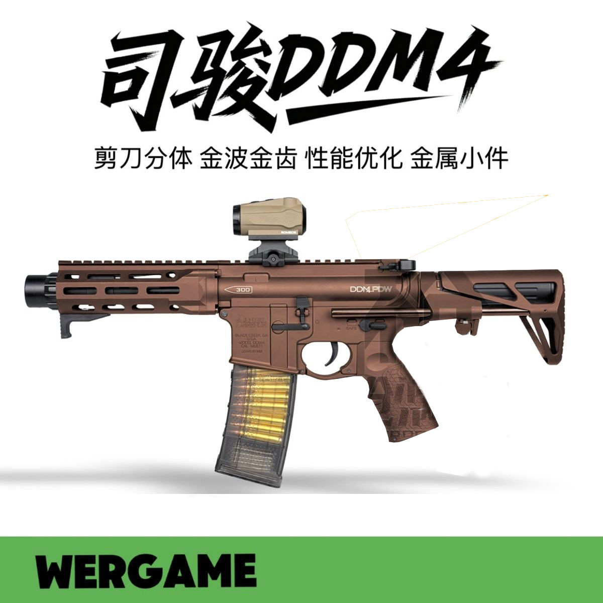 司骏DDM4火控款电动连发玩具枪司俊PDW冲锋男孩wargame下场发射器