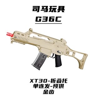 司马g36c发射器wargame电动连发成人真人cs吃鸡男孩玩具枪送礼物